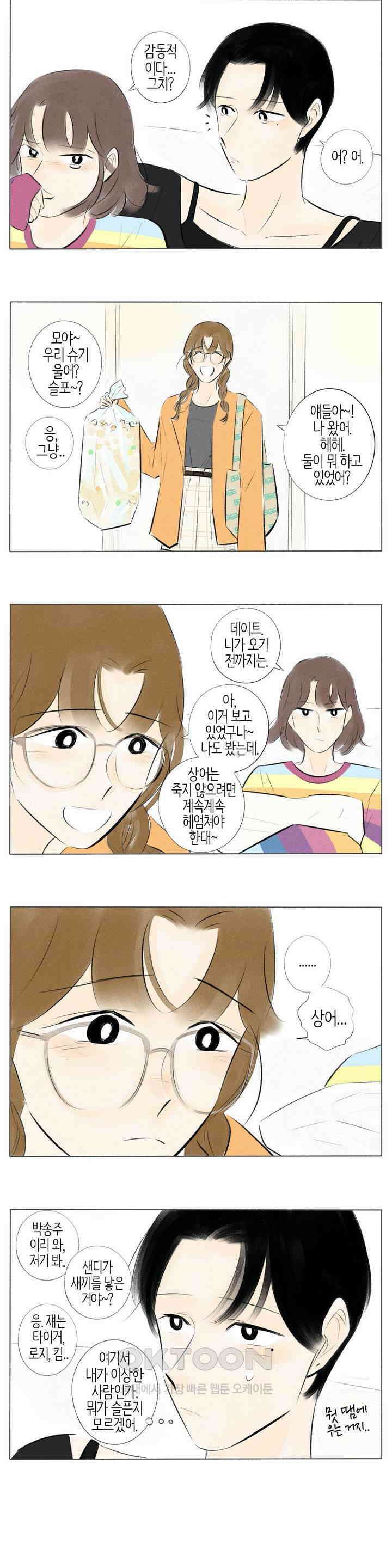 친하게 지내자 167화 2