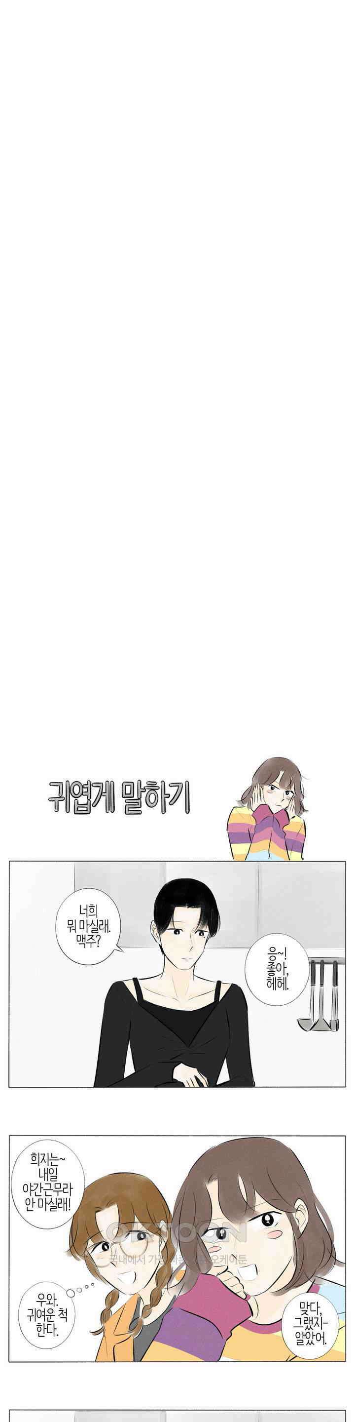 친하게 지내자 167화 3