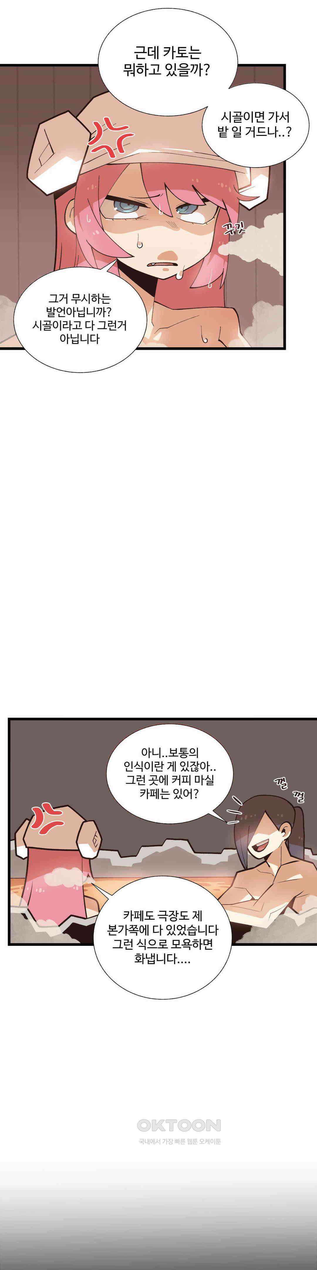 연애경험없는 여기사에게 들이대 보았다 64화 3