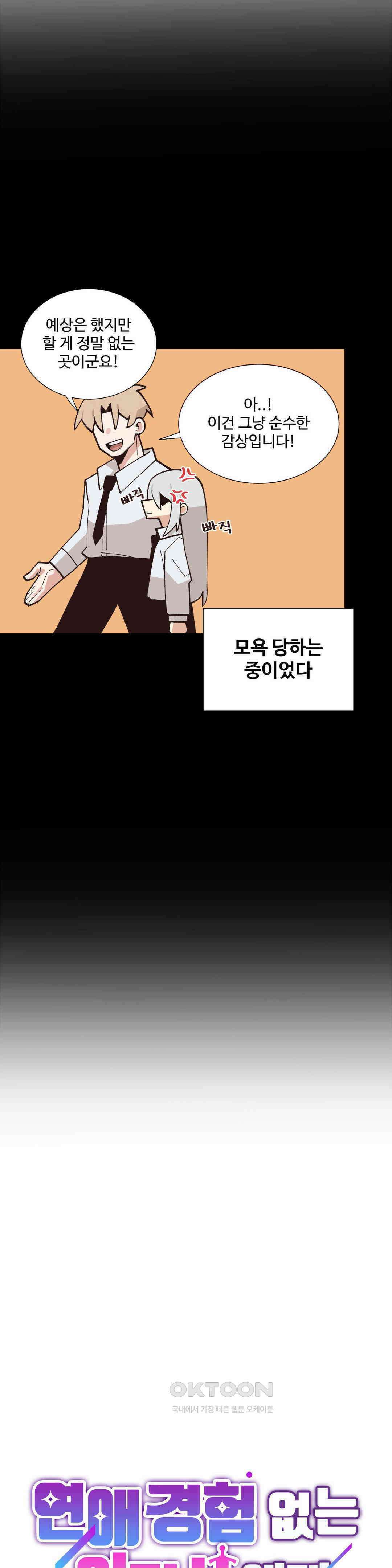 연애경험없는 여기사에게 들이대 보았다 64화 4