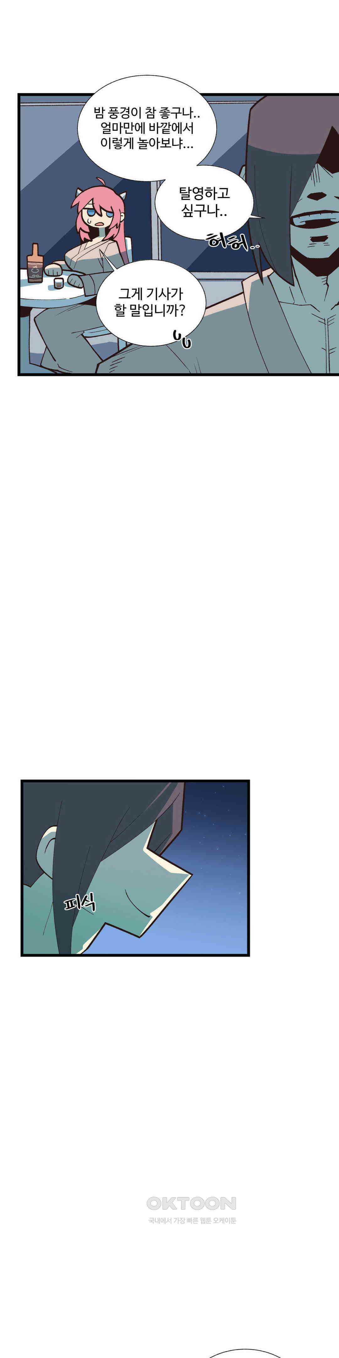 연애경험없는 여기사에게 들이대 보았다 64화 6