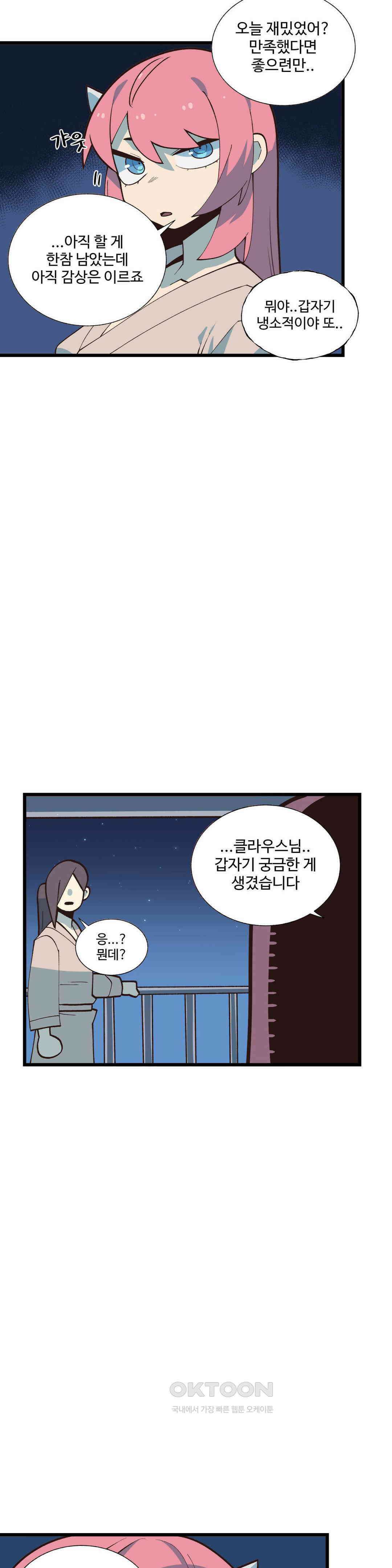 연애경험없는 여기사에게 들이대 보았다 64화 7
