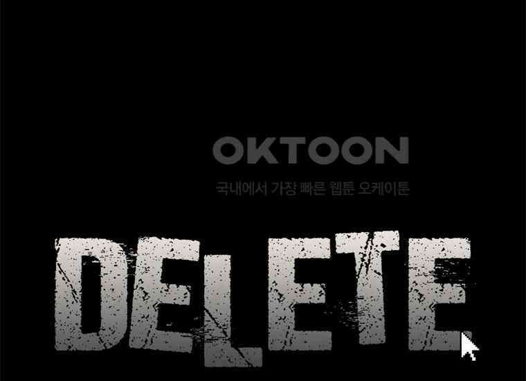 DELETE 061화 4