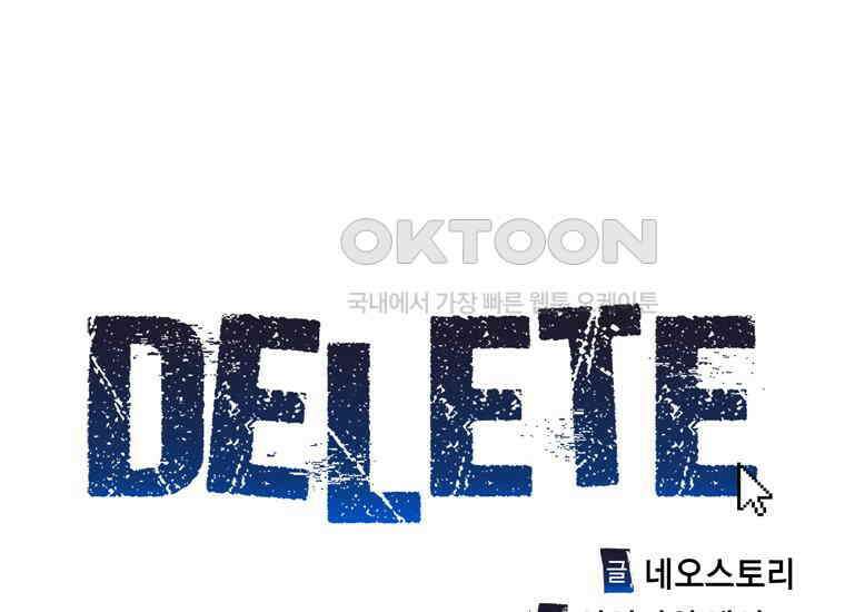 DELETE 063화 4