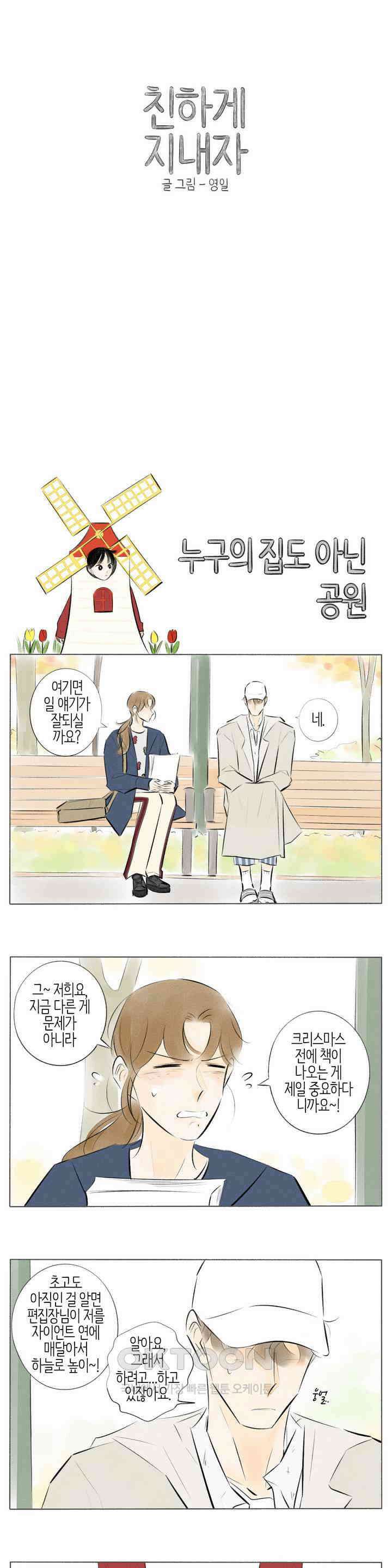 친하게 지내자 193화 1