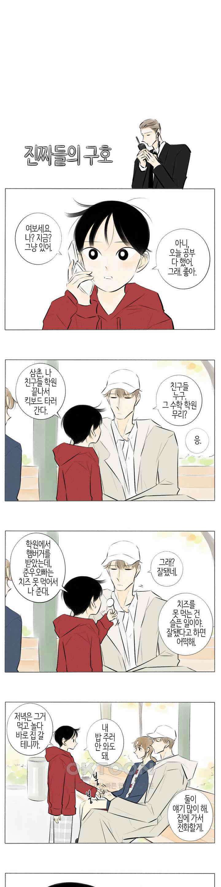 친하게 지내자 193화 3