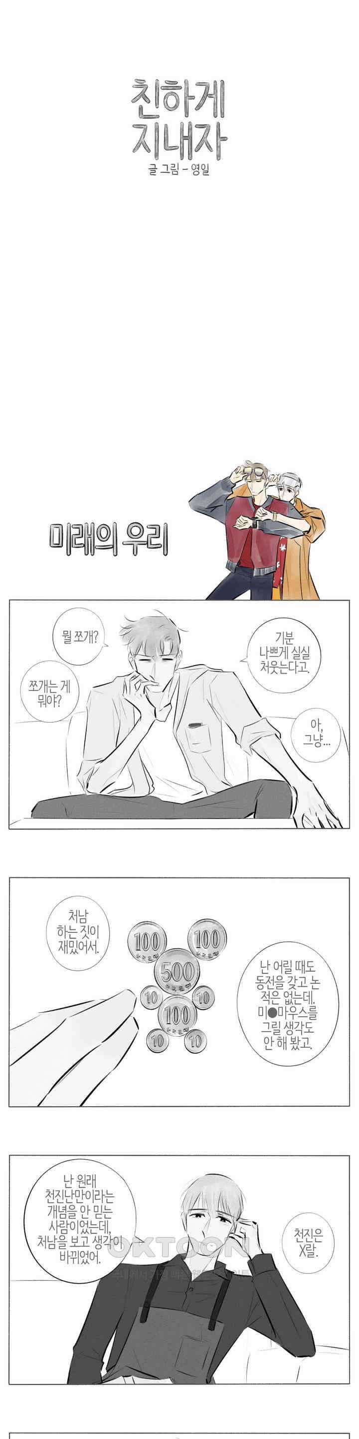 친하게 지내자 201화 1