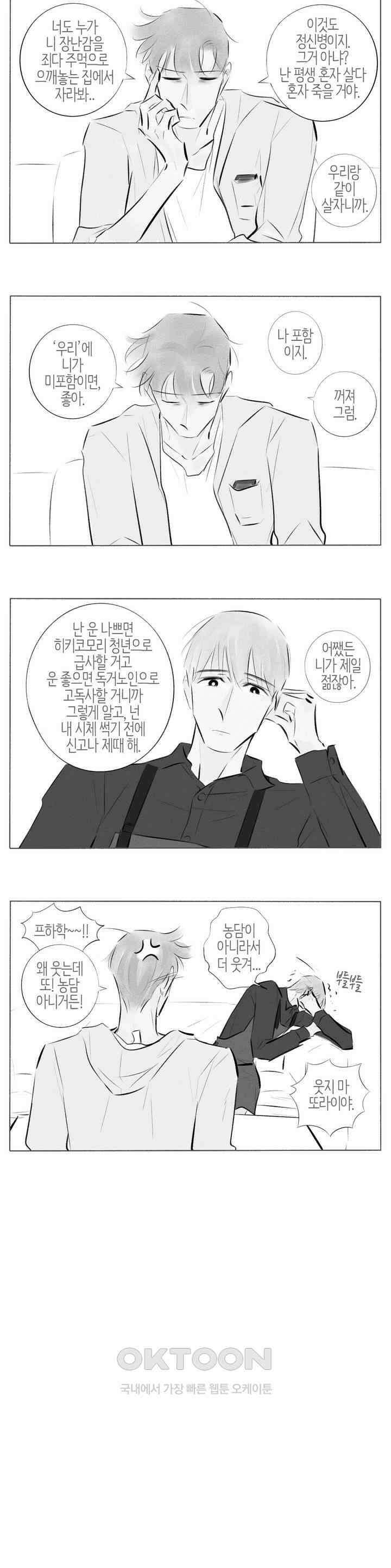 친하게 지내자 201화 2