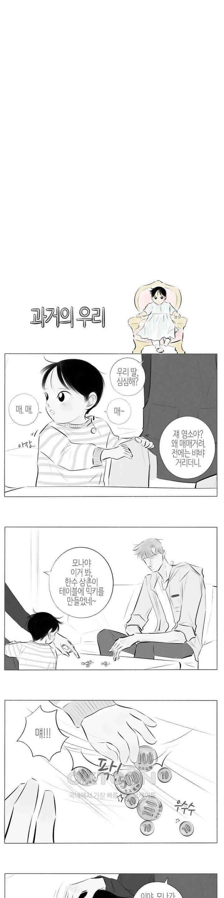 친하게 지내자 201화 3