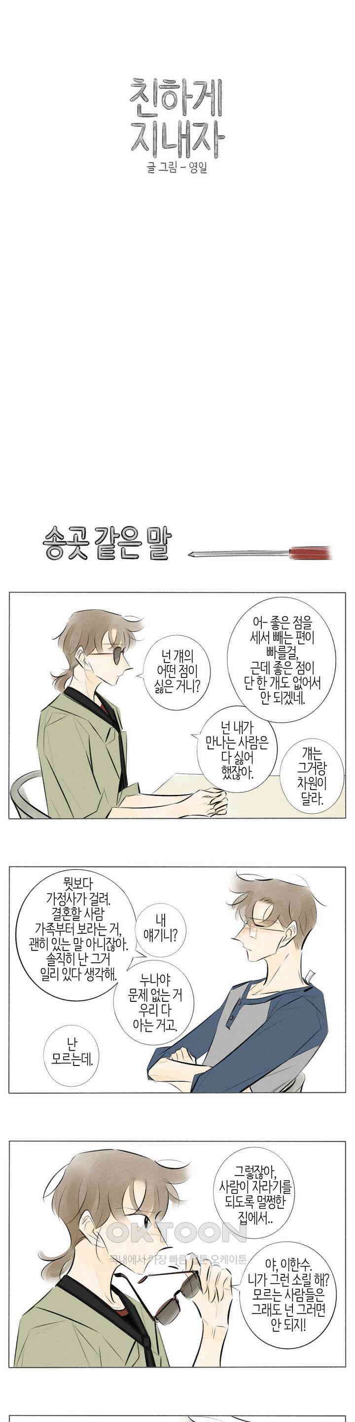 친하게 지내자 211화 1