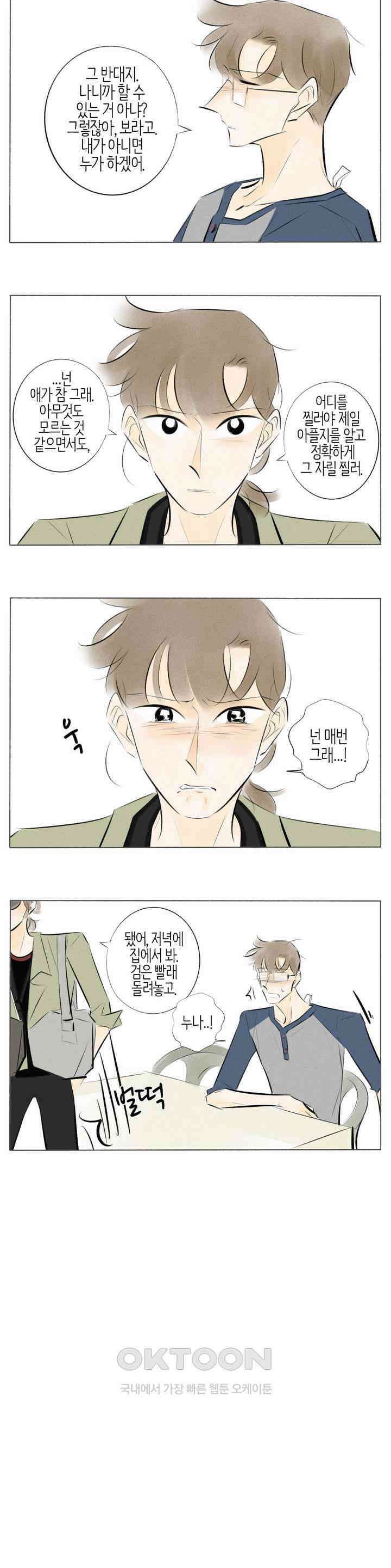 친하게 지내자 211화 2