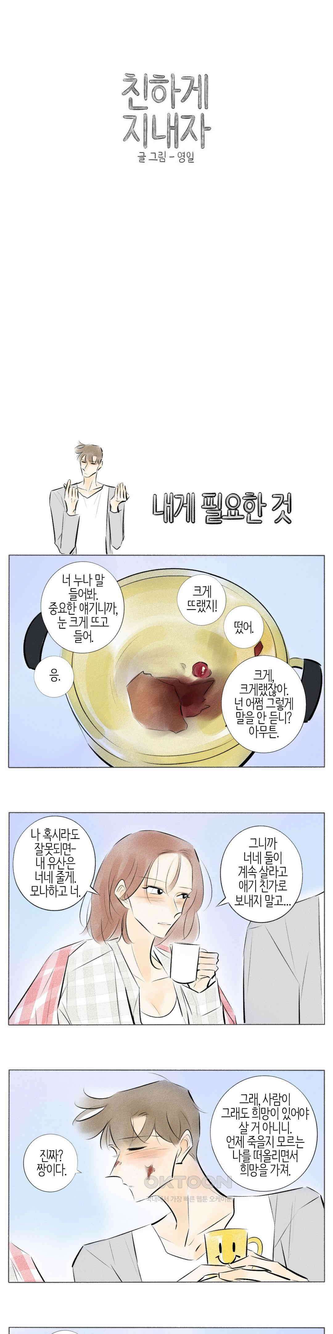 친하게 지내자 221화 1