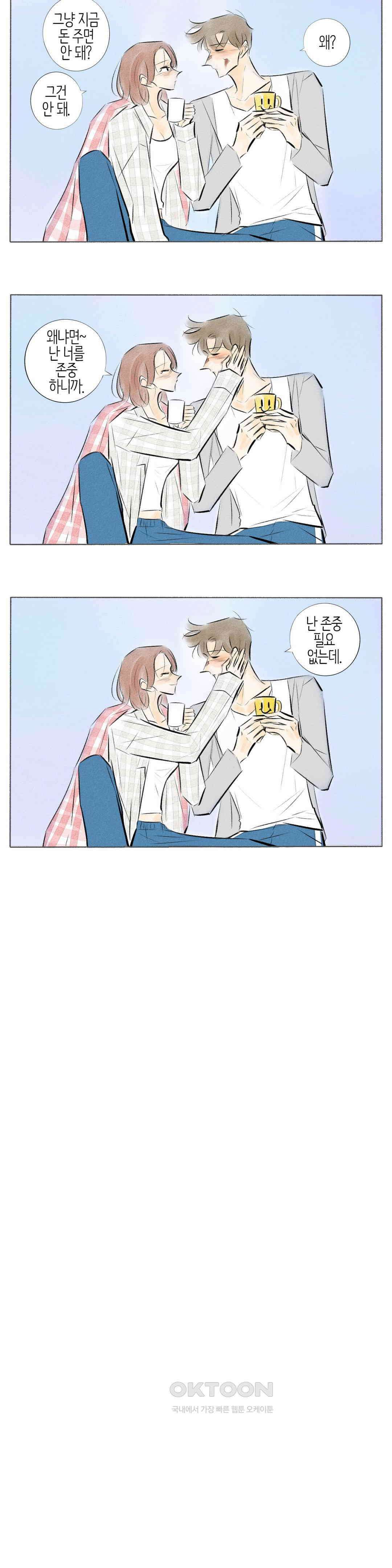 친하게 지내자 221화 2