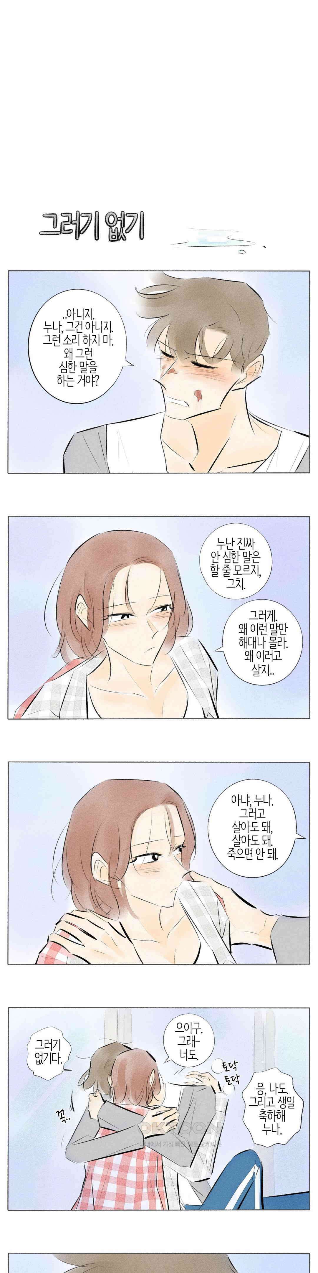 친하게 지내자 221화 3