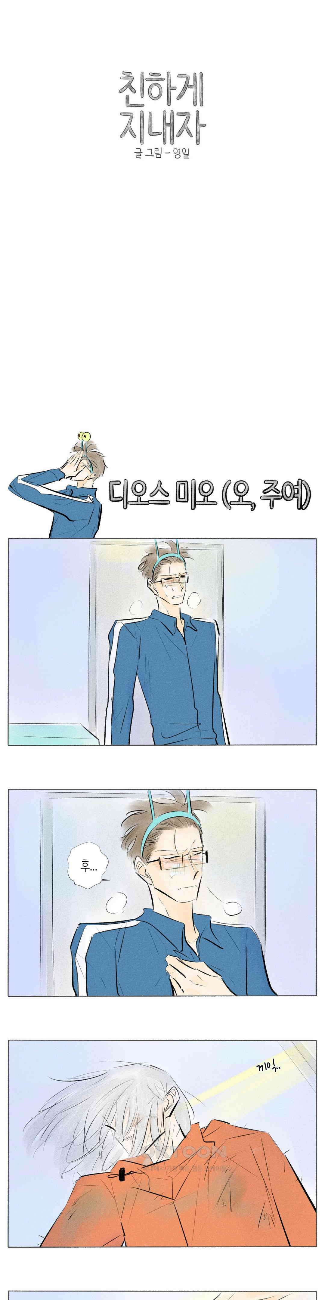 친하게 지내자 231화 1