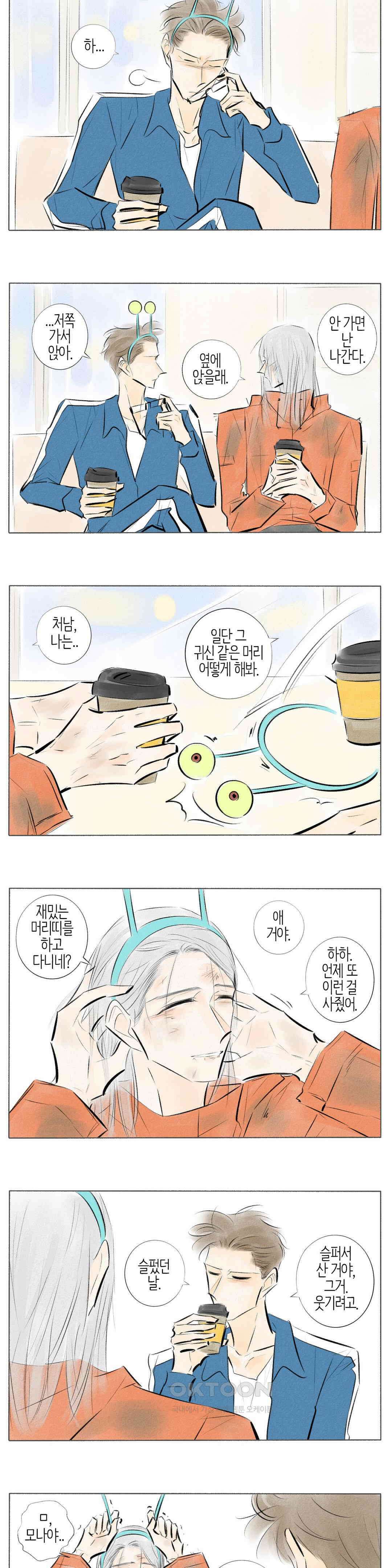 친하게 지내자 231화 4