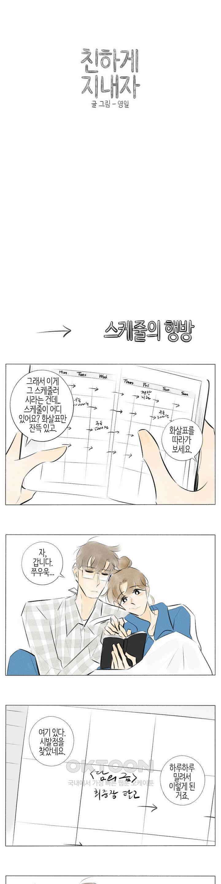 친하게 지내자 238화 1