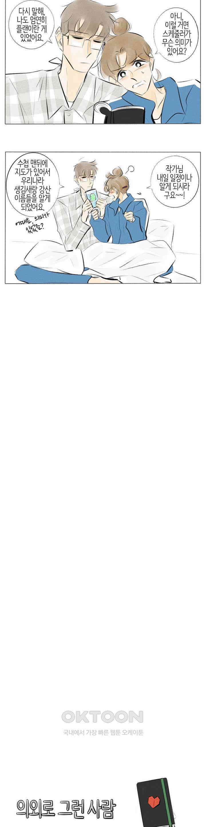 친하게 지내자 238화 2