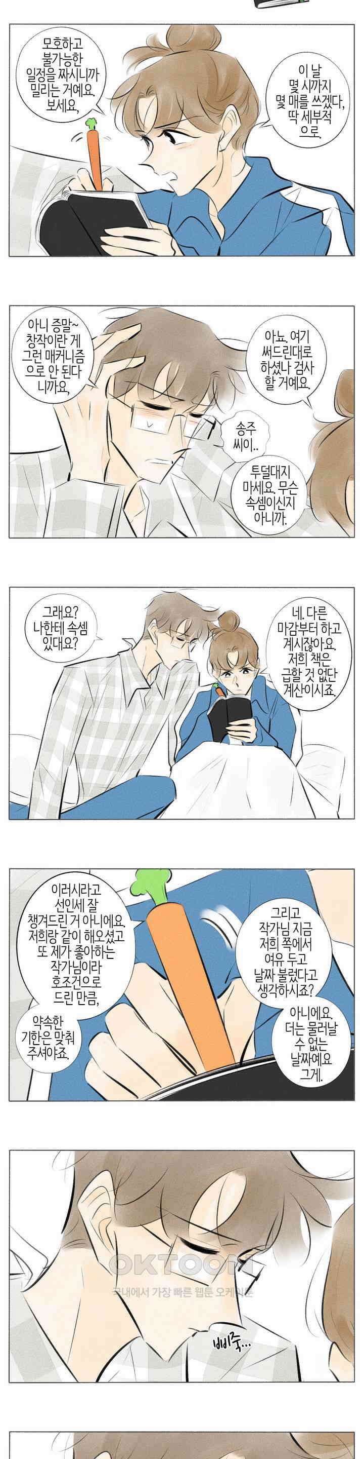 친하게 지내자 238화 3