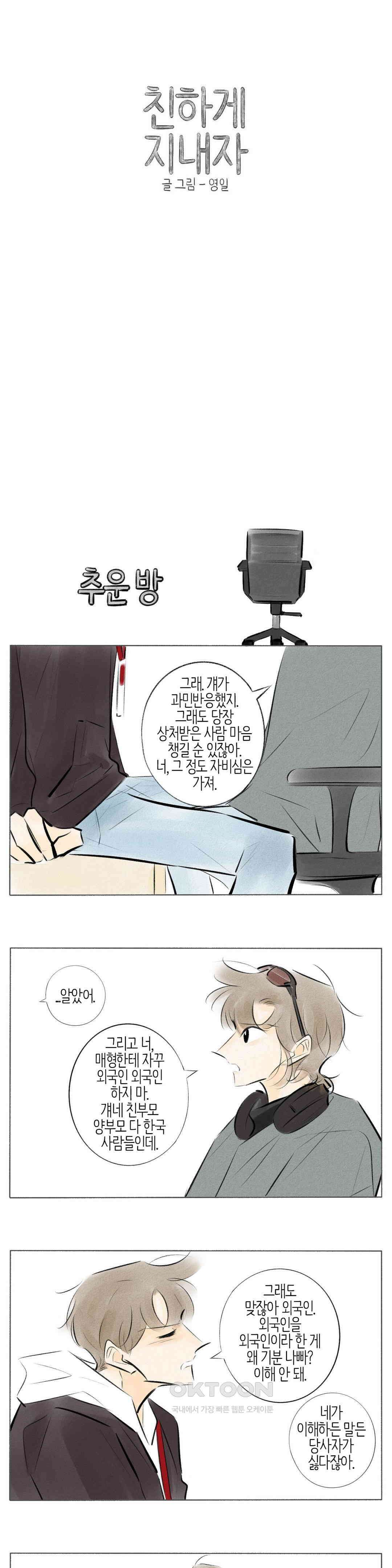 친하게 지내자 244화 1