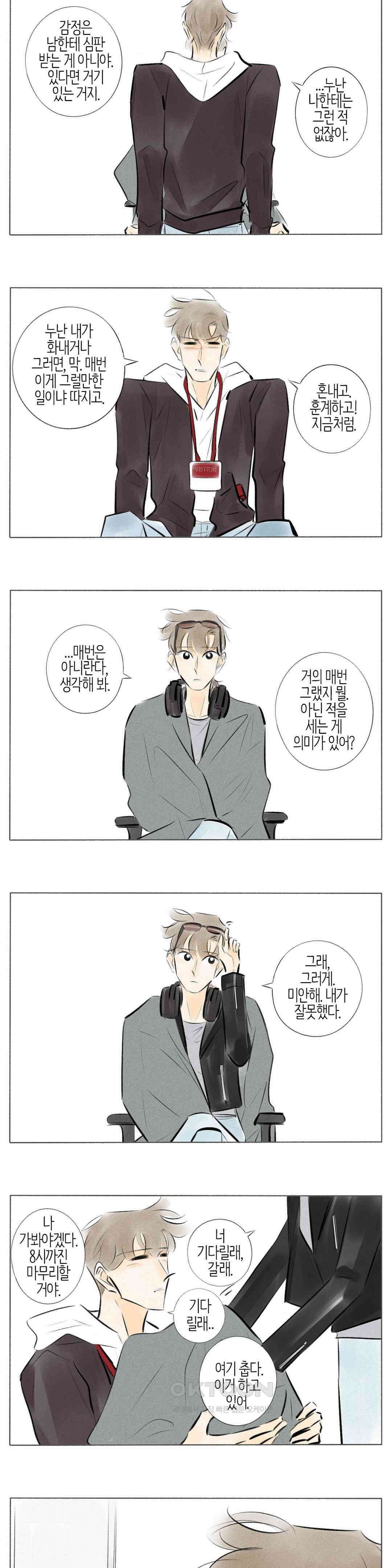 친하게 지내자 244화 2