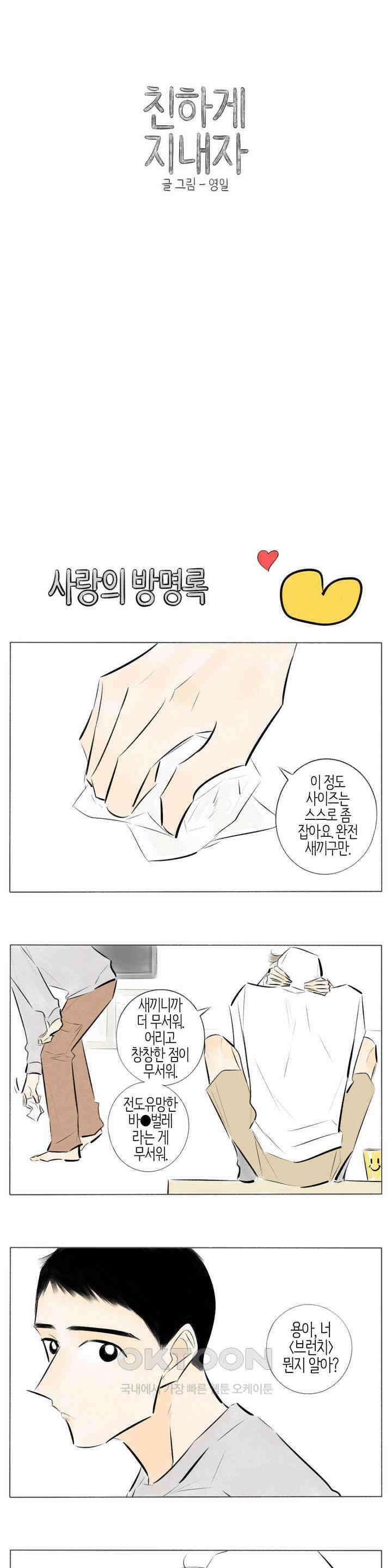 친하게 지내자 255화 1
