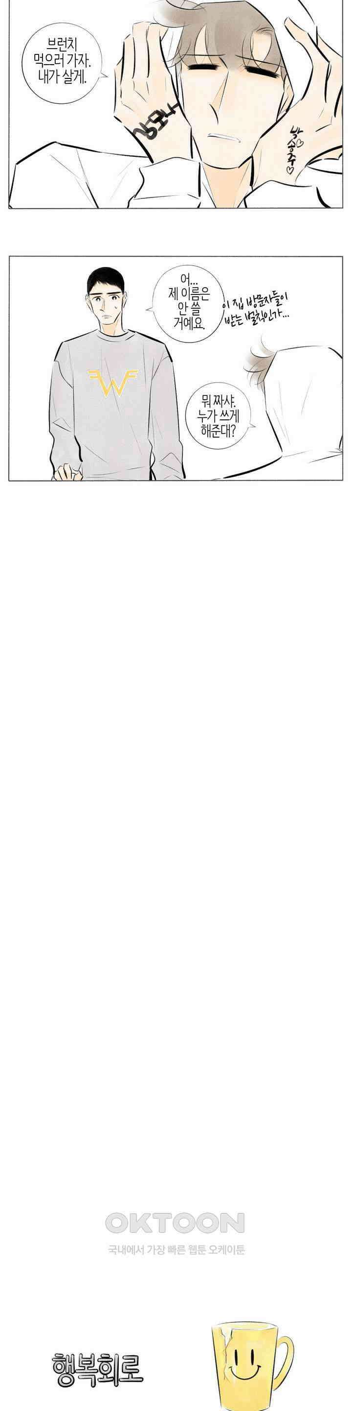 친하게 지내자 255화 2
