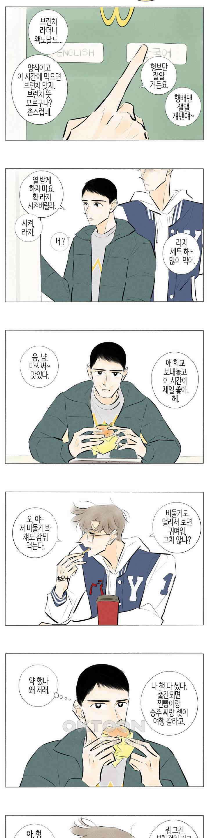 친하게 지내자 255화 3