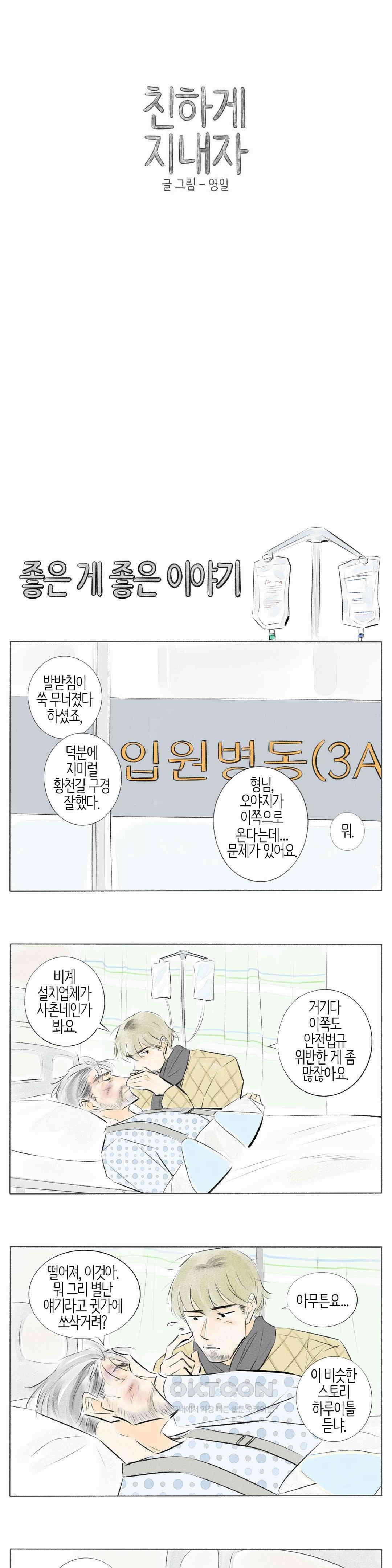 친하게 지내자 260화 1