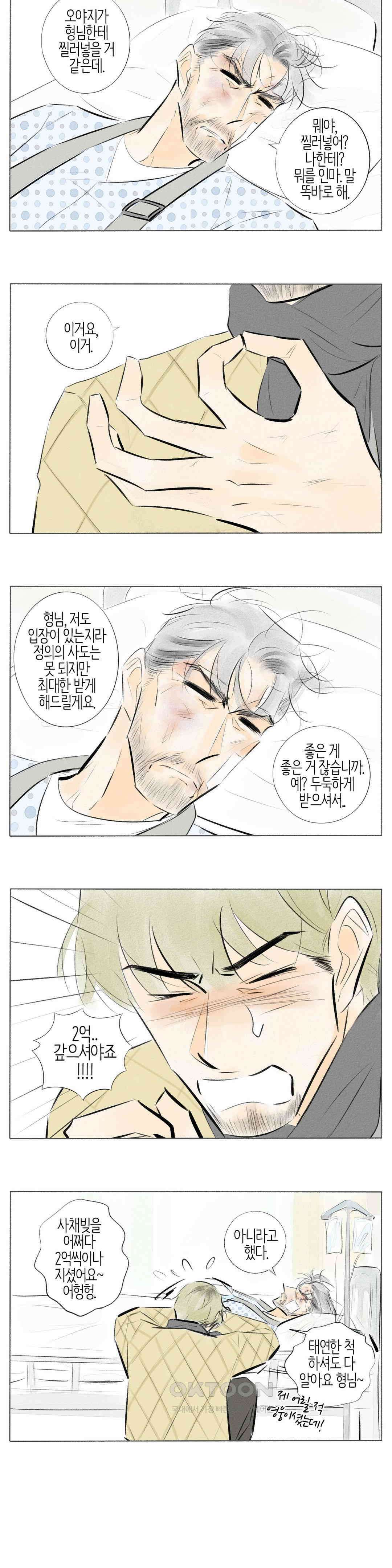 친하게 지내자 260화 2