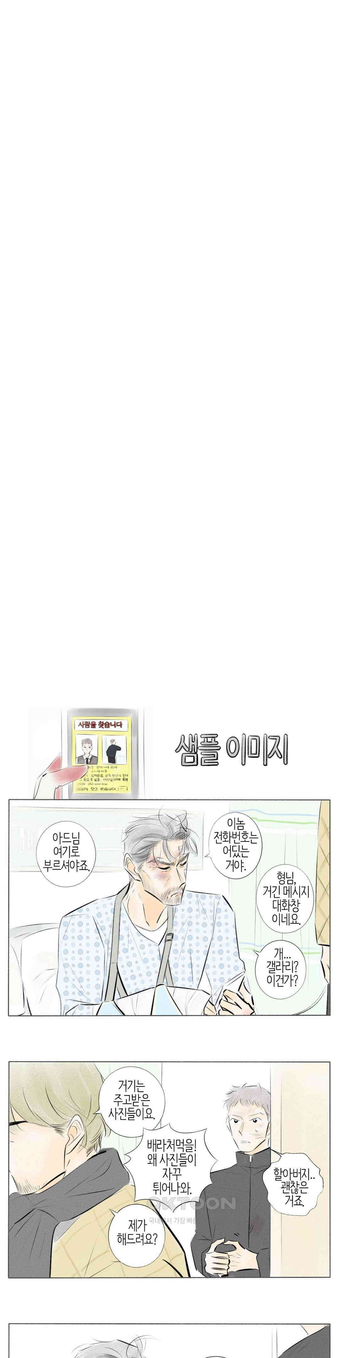친하게 지내자 260화 3