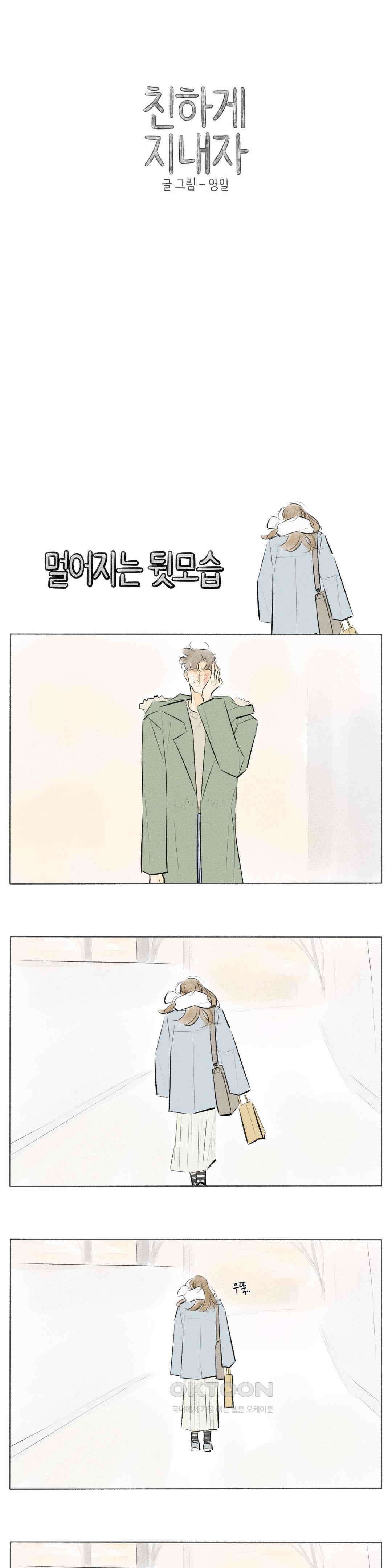 친하게 지내자 280화 1