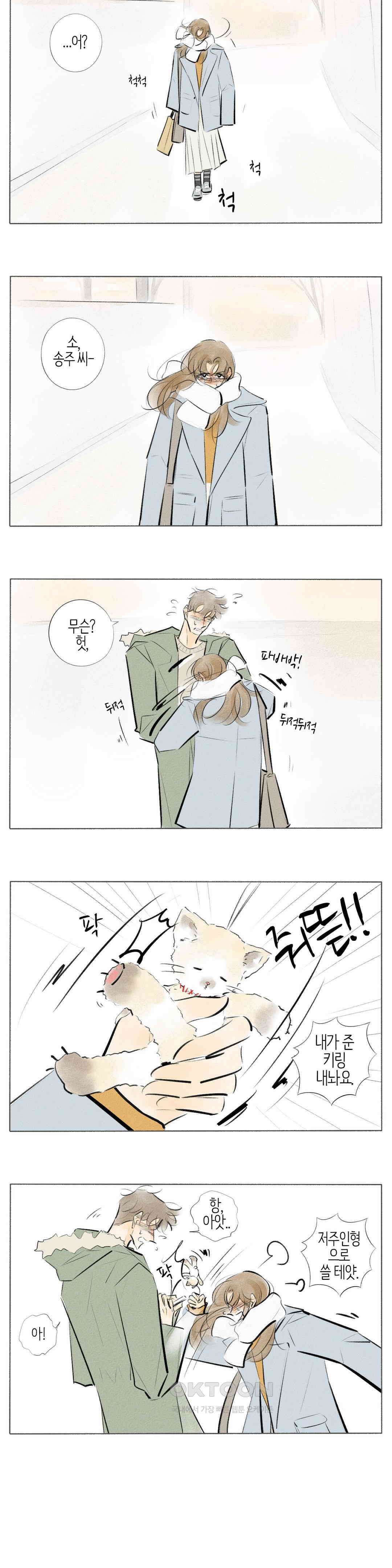 친하게 지내자 280화 2