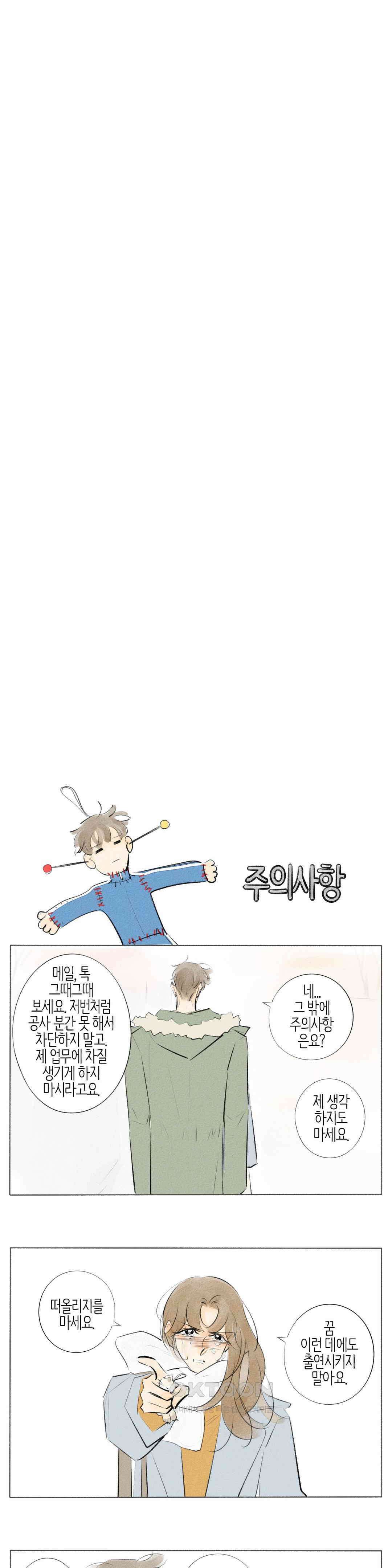 친하게 지내자 280화 3