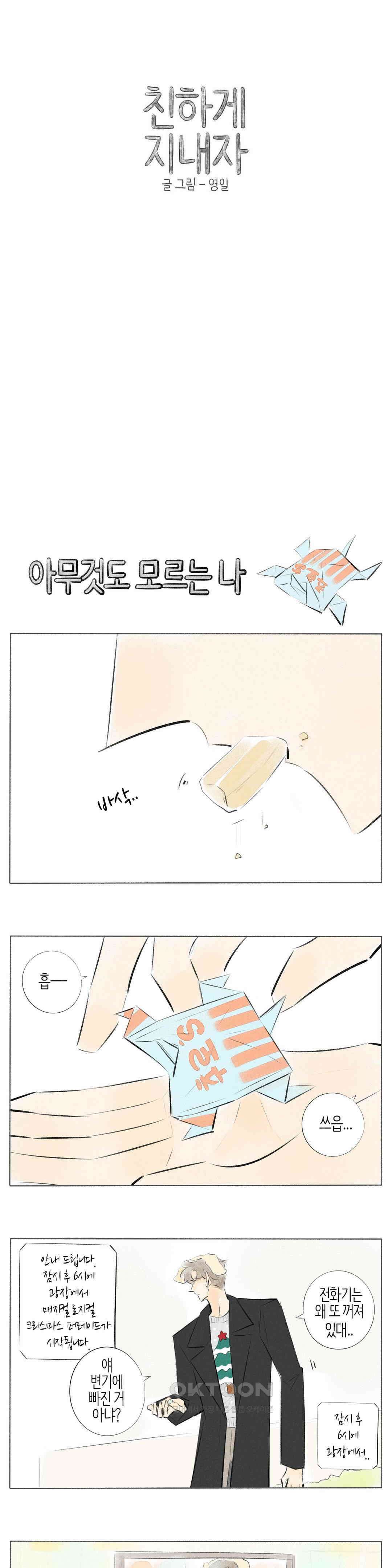 친하게 지내자 285화 1