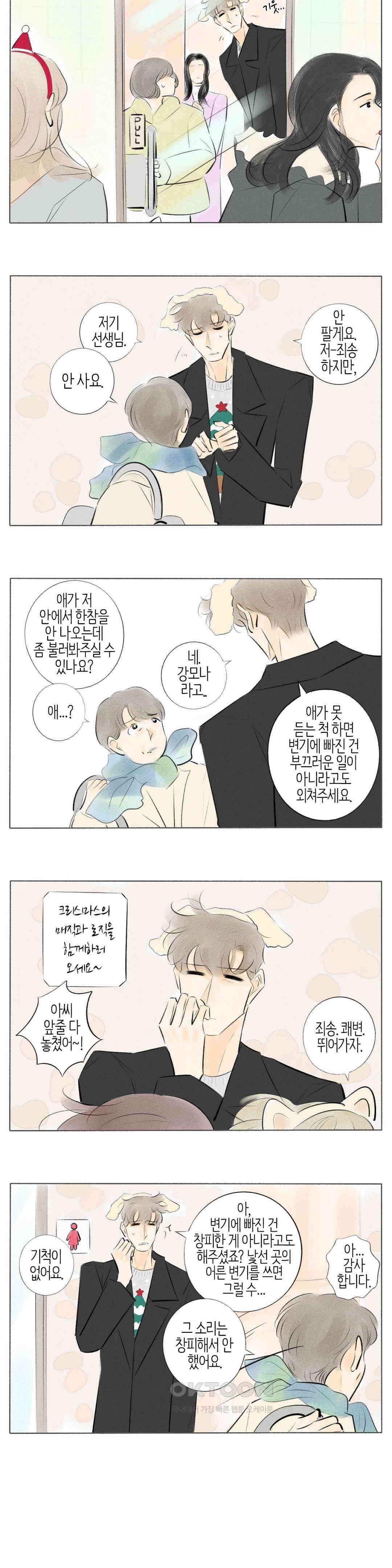 친하게 지내자 285화 2