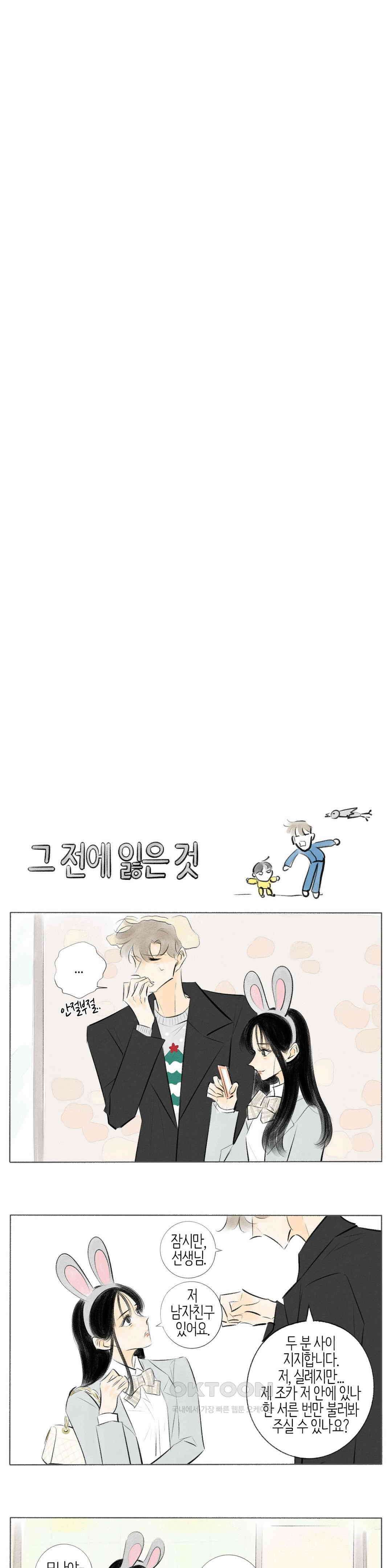 친하게 지내자 285화 3