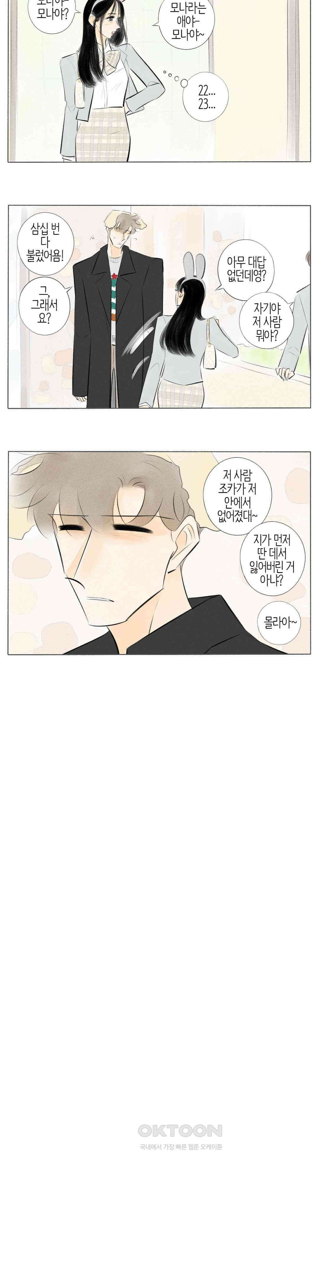 친하게 지내자 285화 4