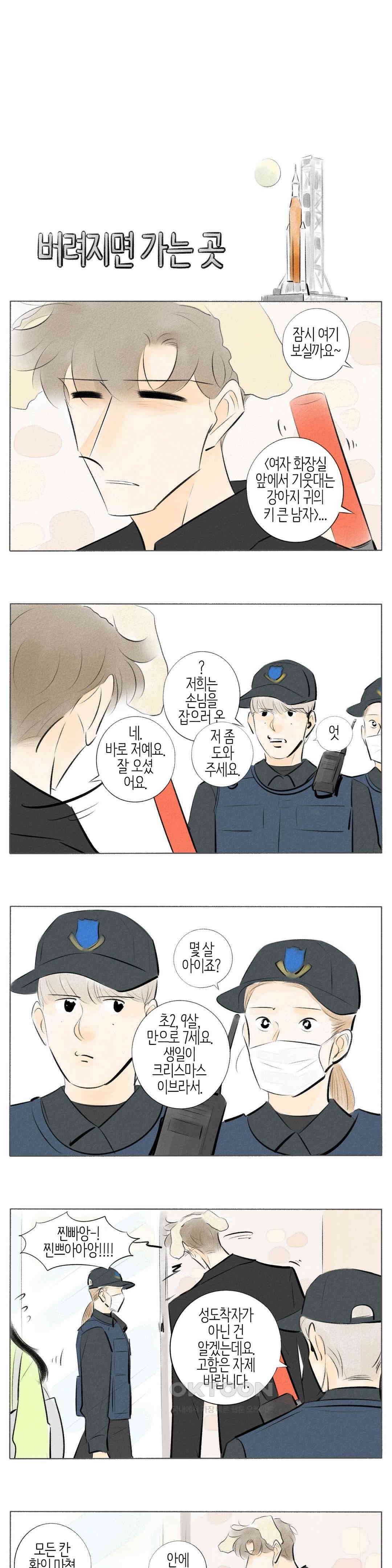 친하게 지내자 285화 5