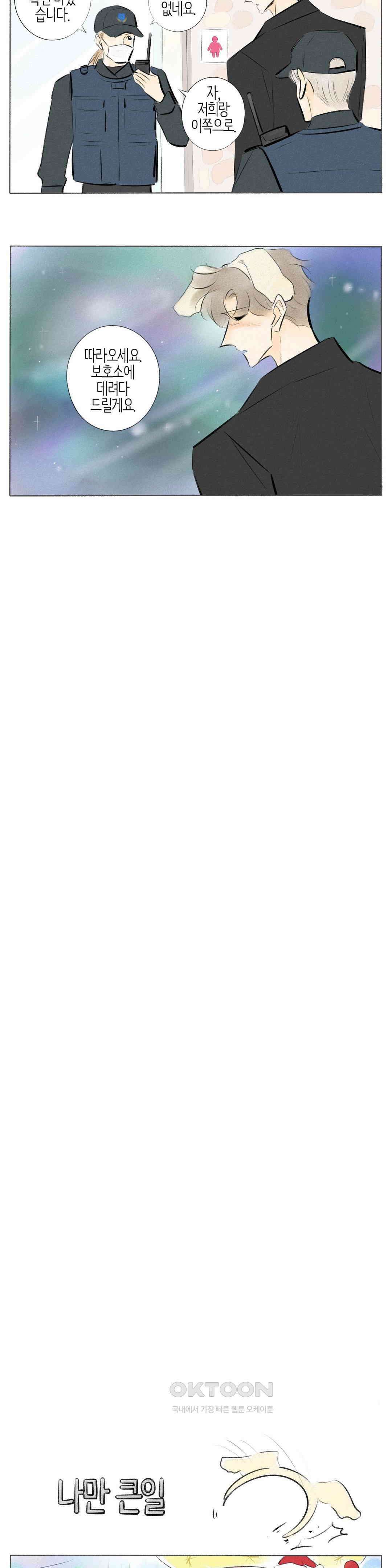 친하게 지내자 285화 6