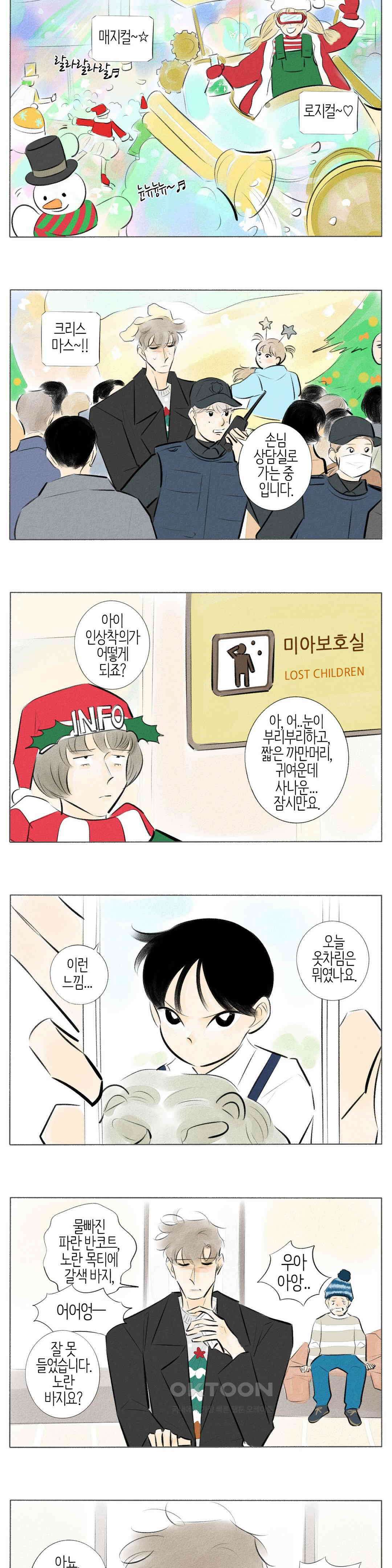 친하게 지내자 285화 7