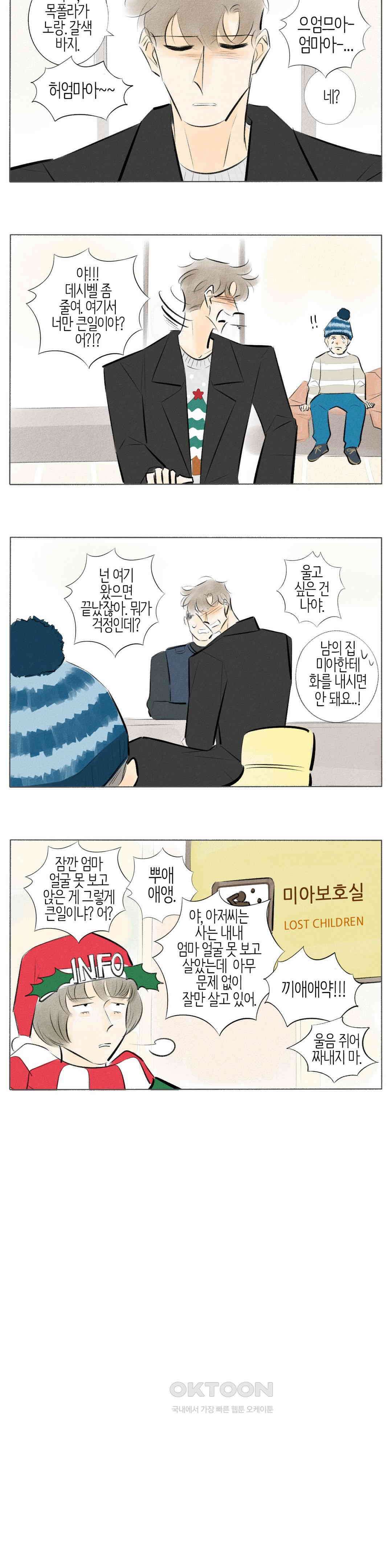 친하게 지내자 285화 8