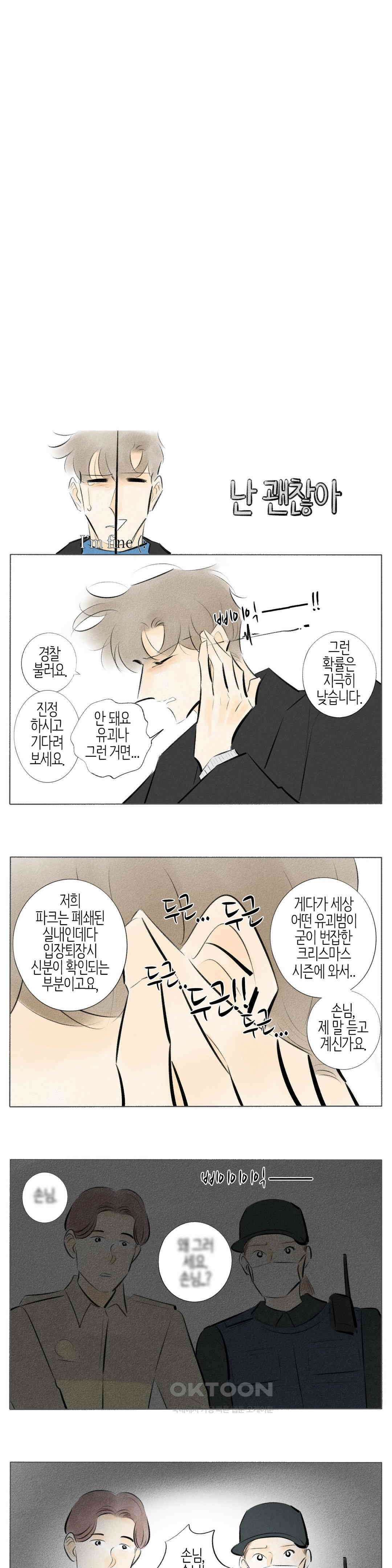 친하게 지내자 285화 9