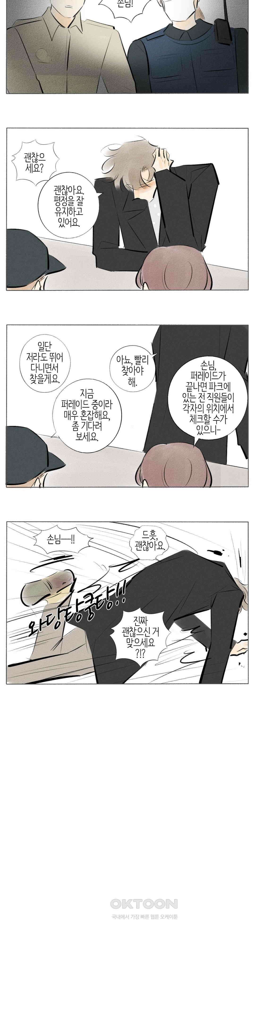 친하게 지내자 285화 10