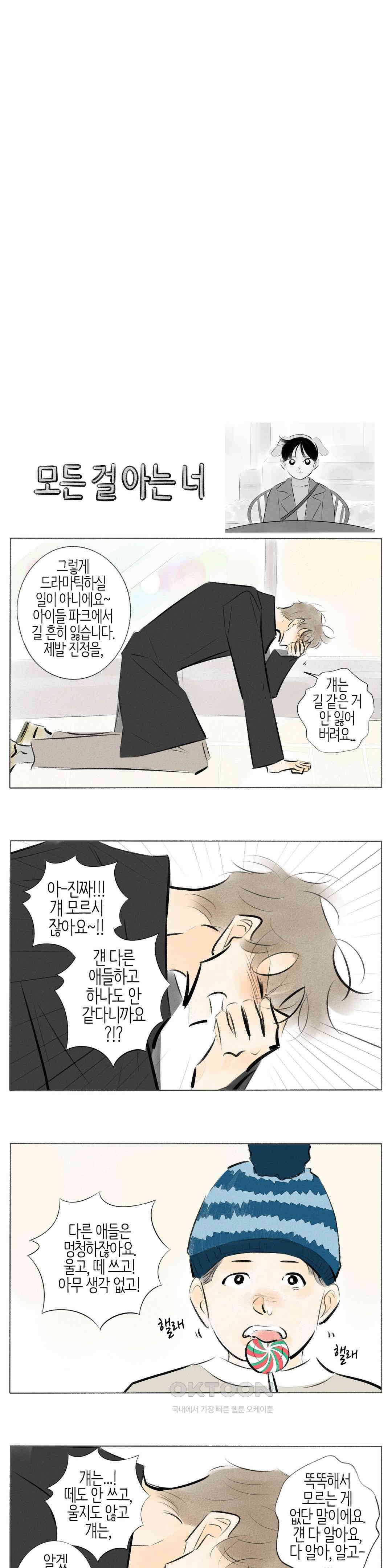 친하게 지내자 285화 11
