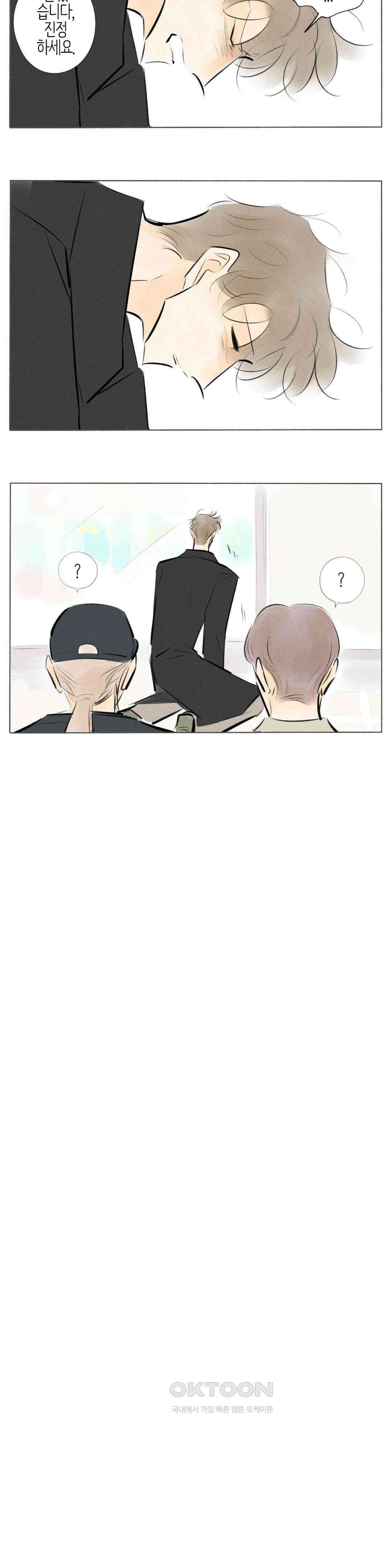 친하게 지내자 285화 12