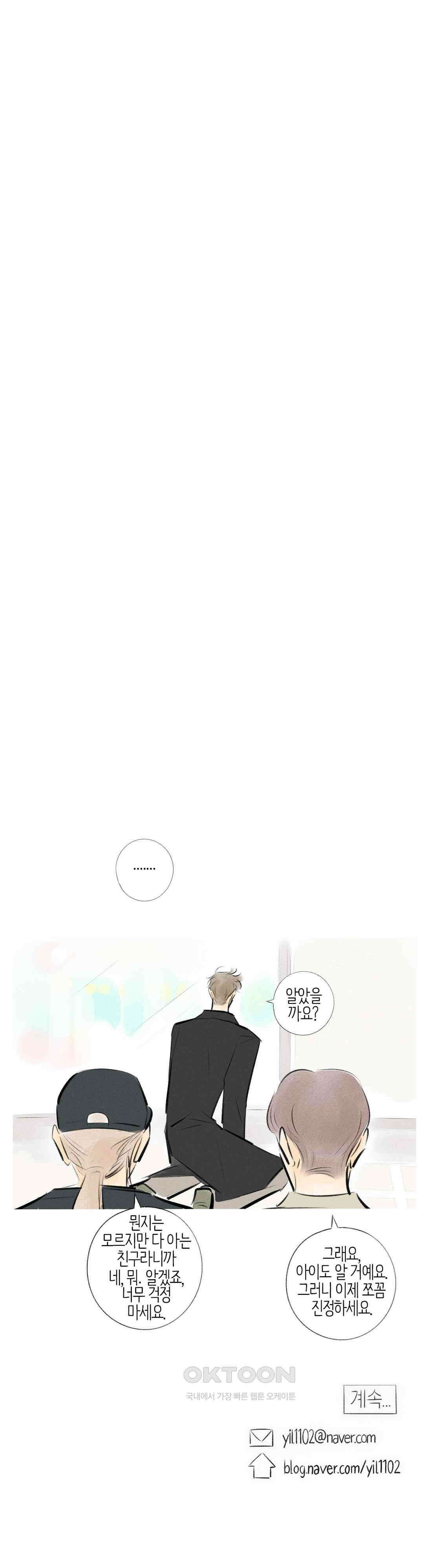 친하게 지내자 285화 13
