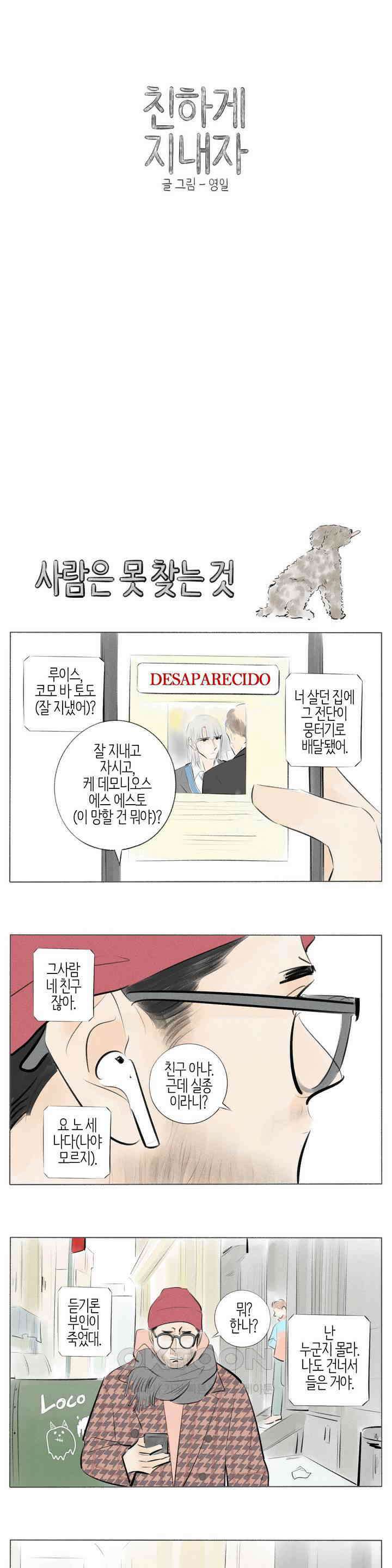 친하게 지내자 289화 1