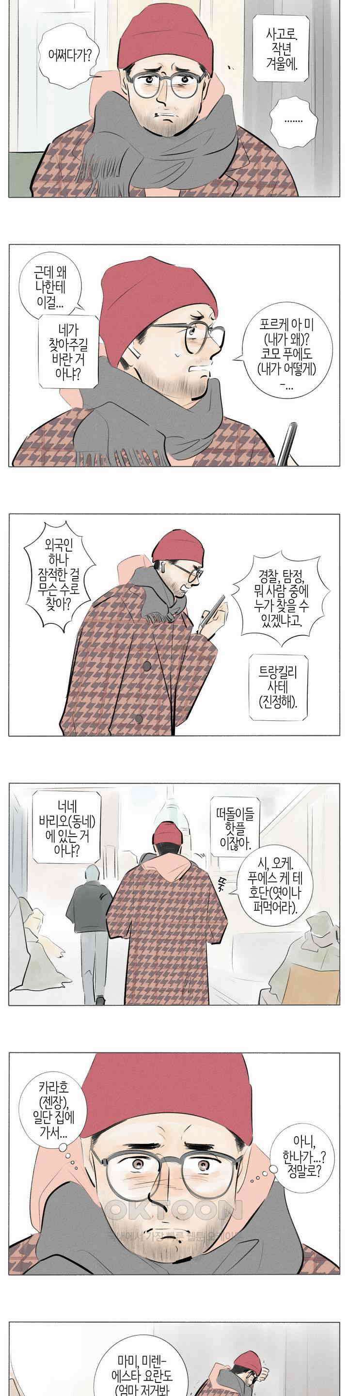 친하게 지내자 289화 2