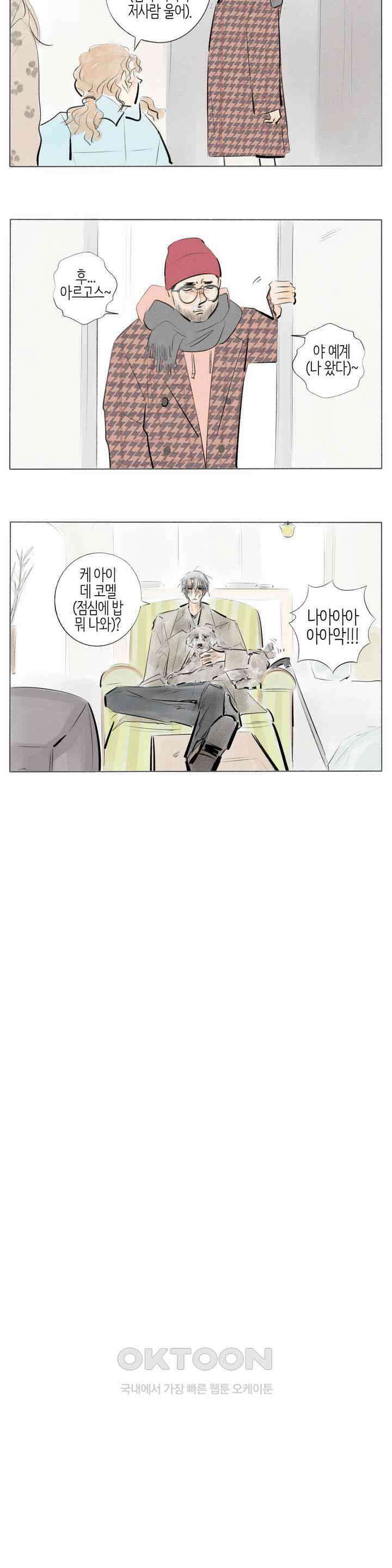친하게 지내자 289화 3
